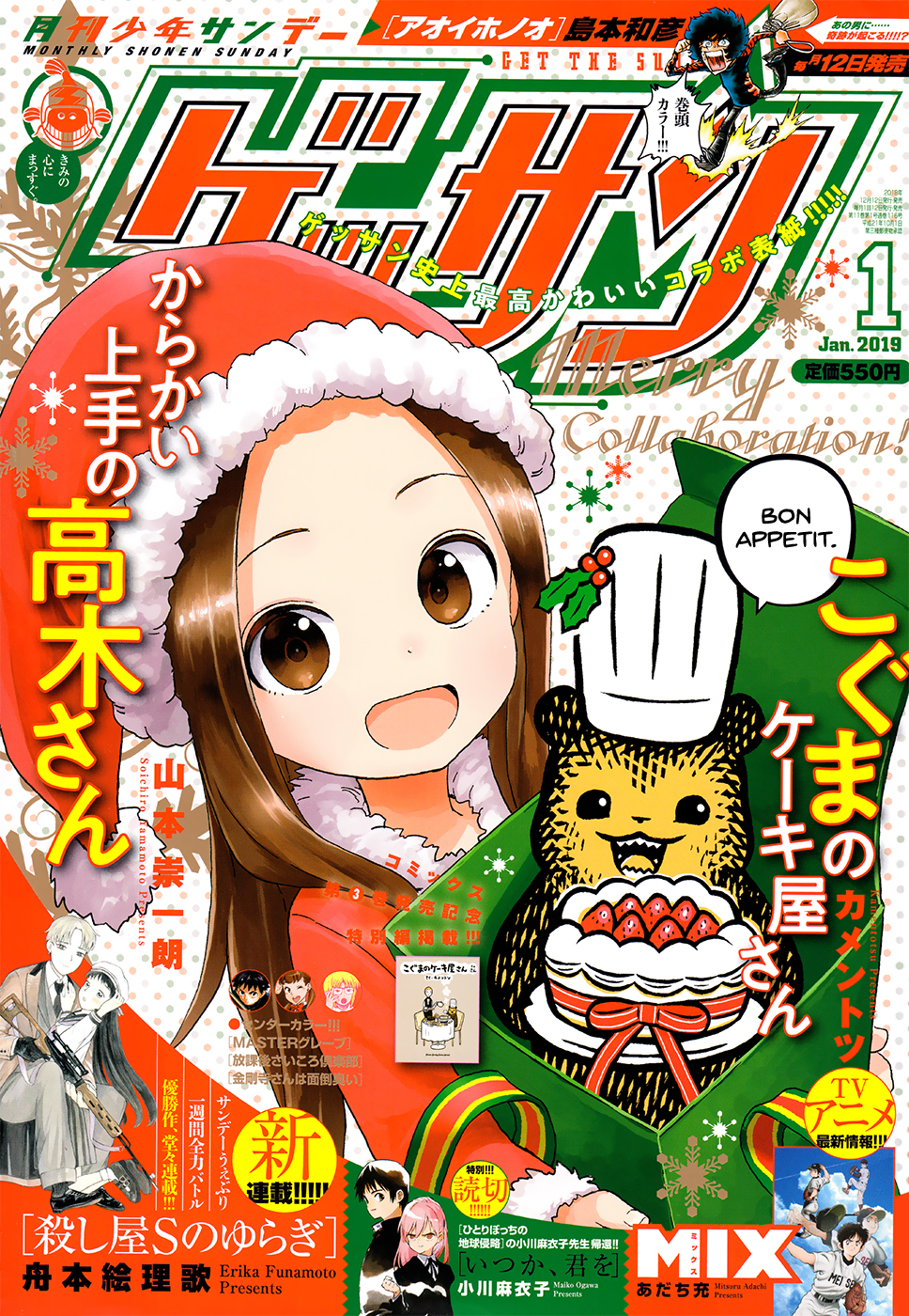 Karakai Jouzu no Takagi-san Chapter 93 page 1 - Chapter 93: Jealousy
