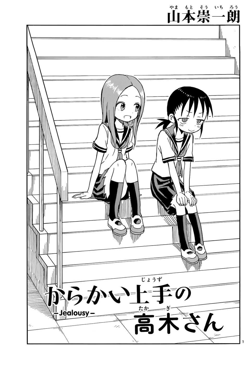 Karakai Jouzu no Takagi-san Chapter 93 page 2 - Chapter 93: Jealousy