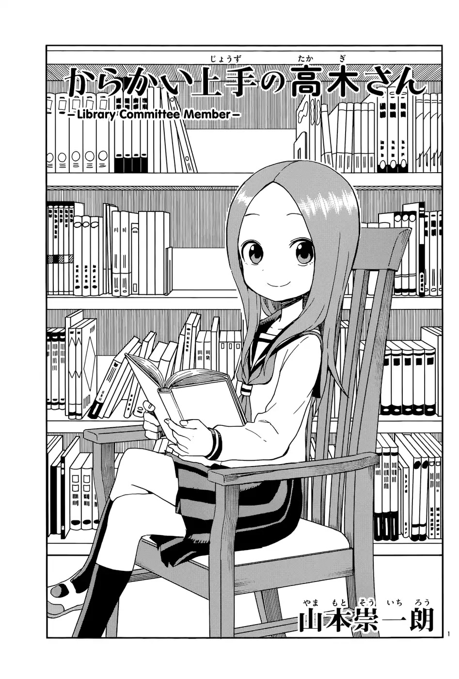 Karakai Jouzu no Takagi-san Chapter 94 page 1 - Chapter 94: Library Committee Member