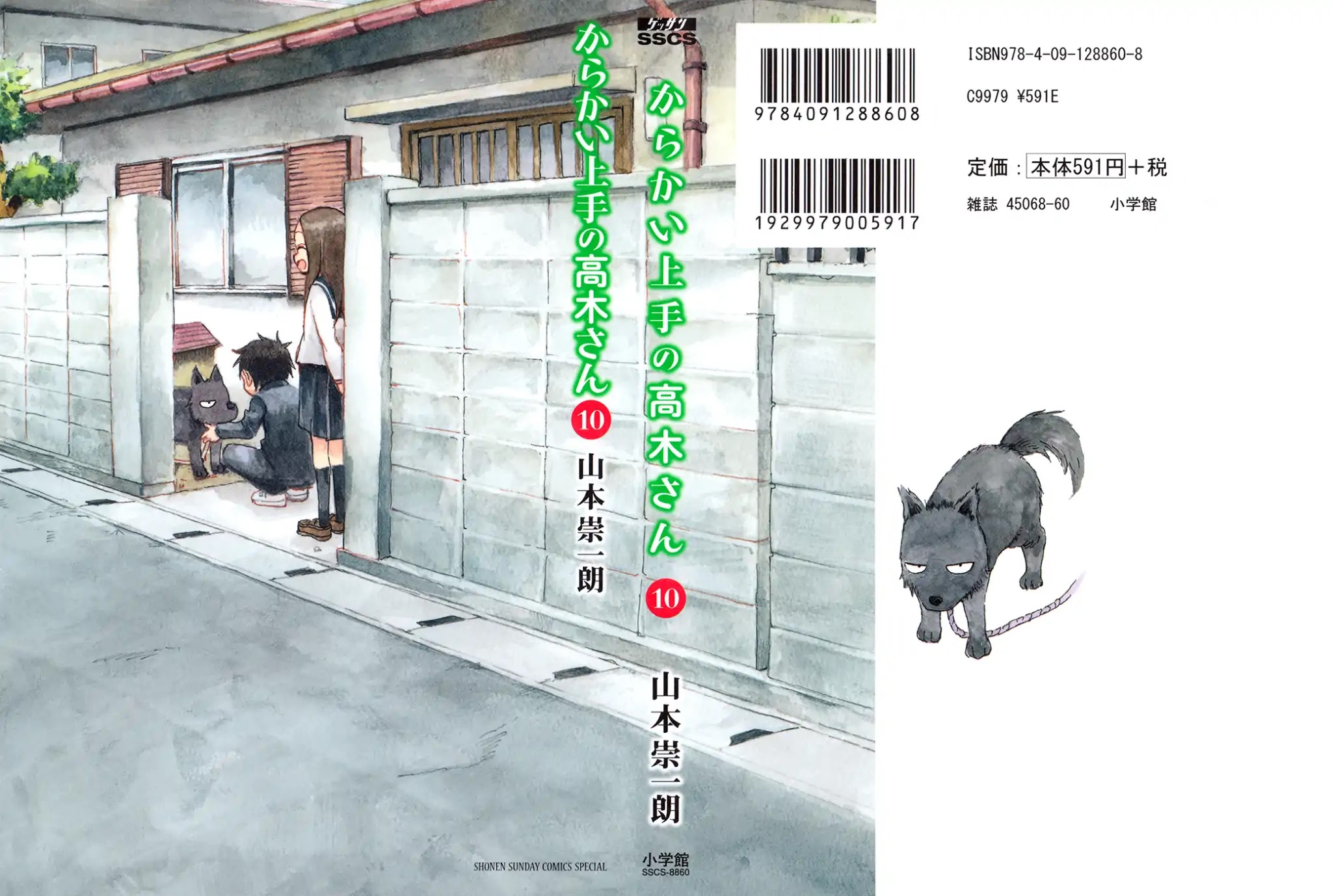 Karakai Jouzu no Takagi-san Chapter 95.5 page 1 - Chapter 95.5: Vol.10 Extra