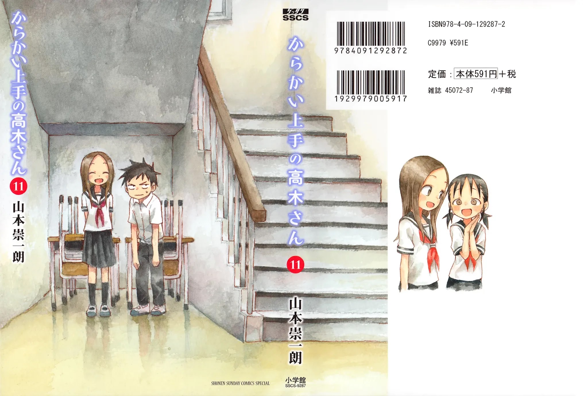 Karakai Jouzu no Takagi-san Chapter 95.6 page 1 - Chapter 95.6: Extra
