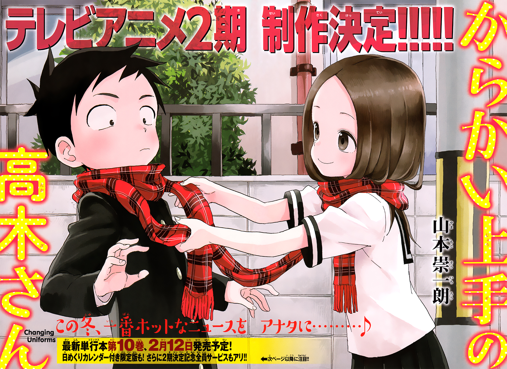 Karakai Jouzu no Takagi-san Chapter 95 page 3 - Chapter 95: Changing Uniforms