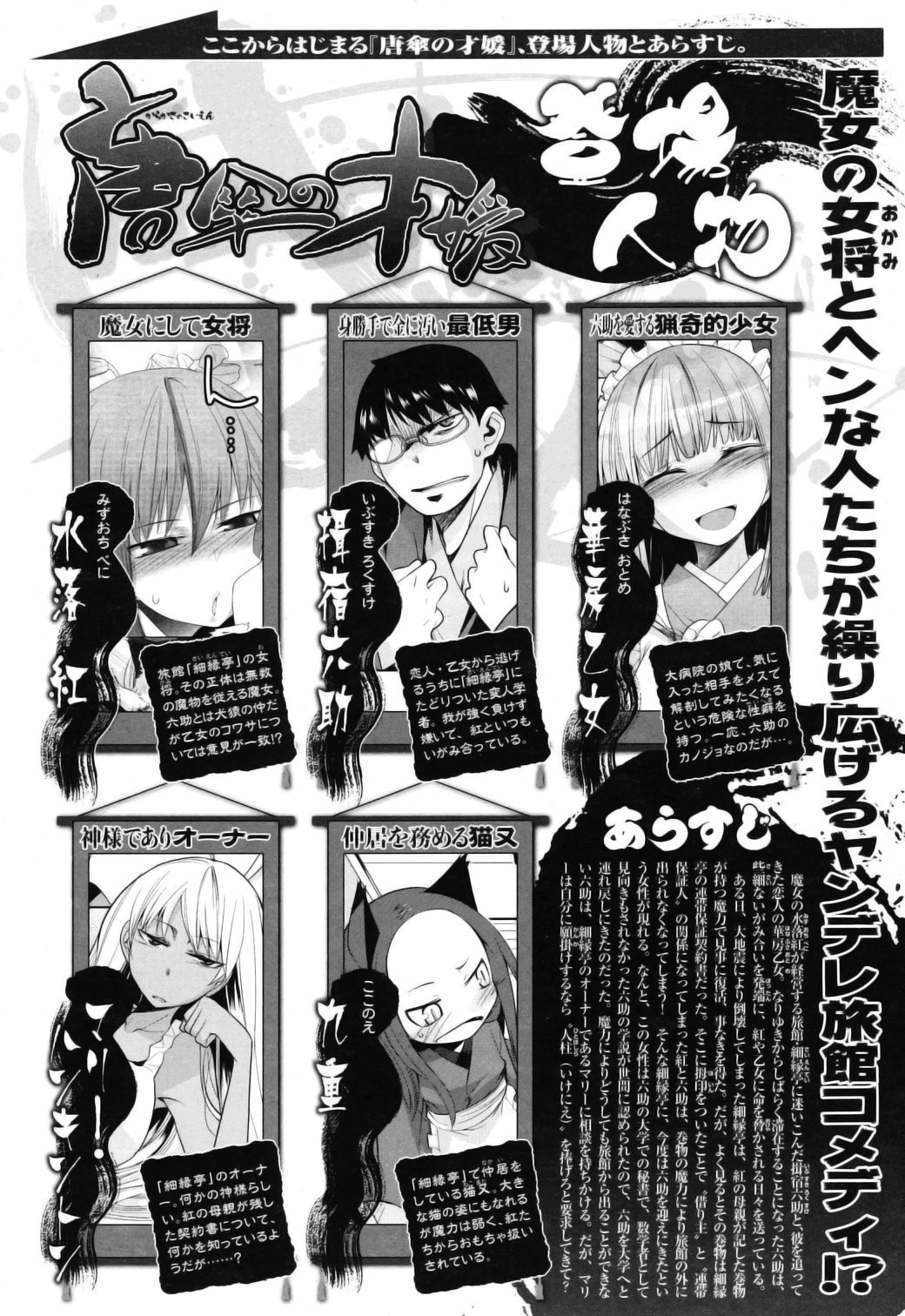 Karakasa no Saien Chapter 10 page 1 - Chapter 10