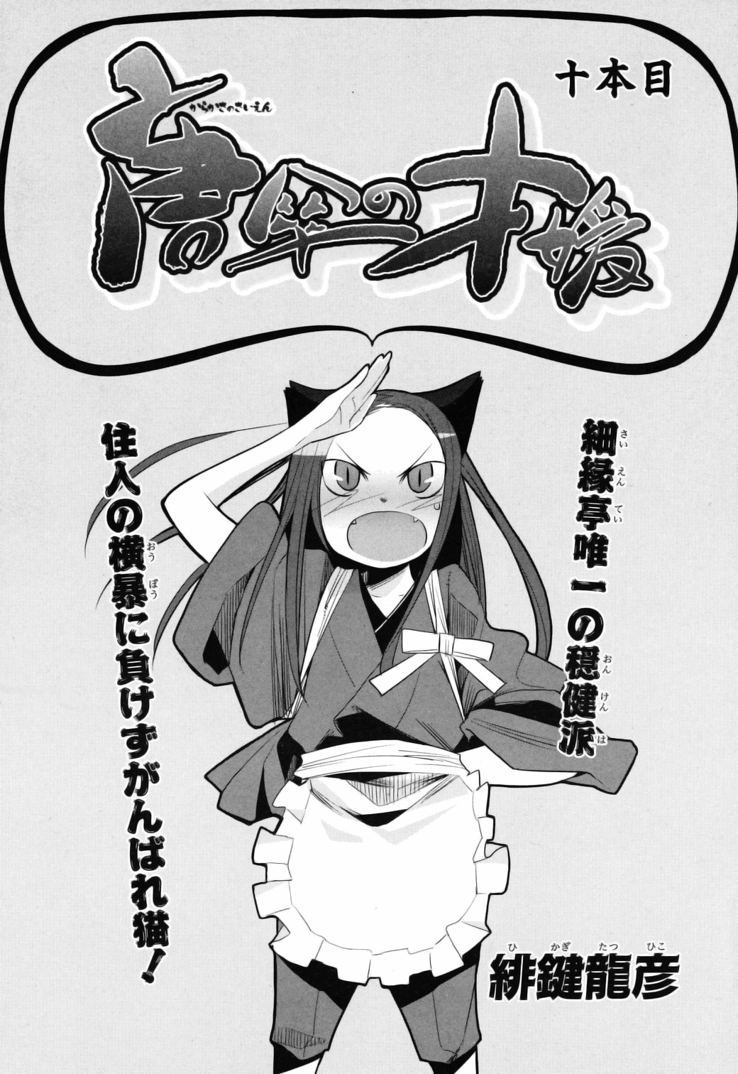 Karakasa no Saien Chapter 10 page 3 - Chapter 10