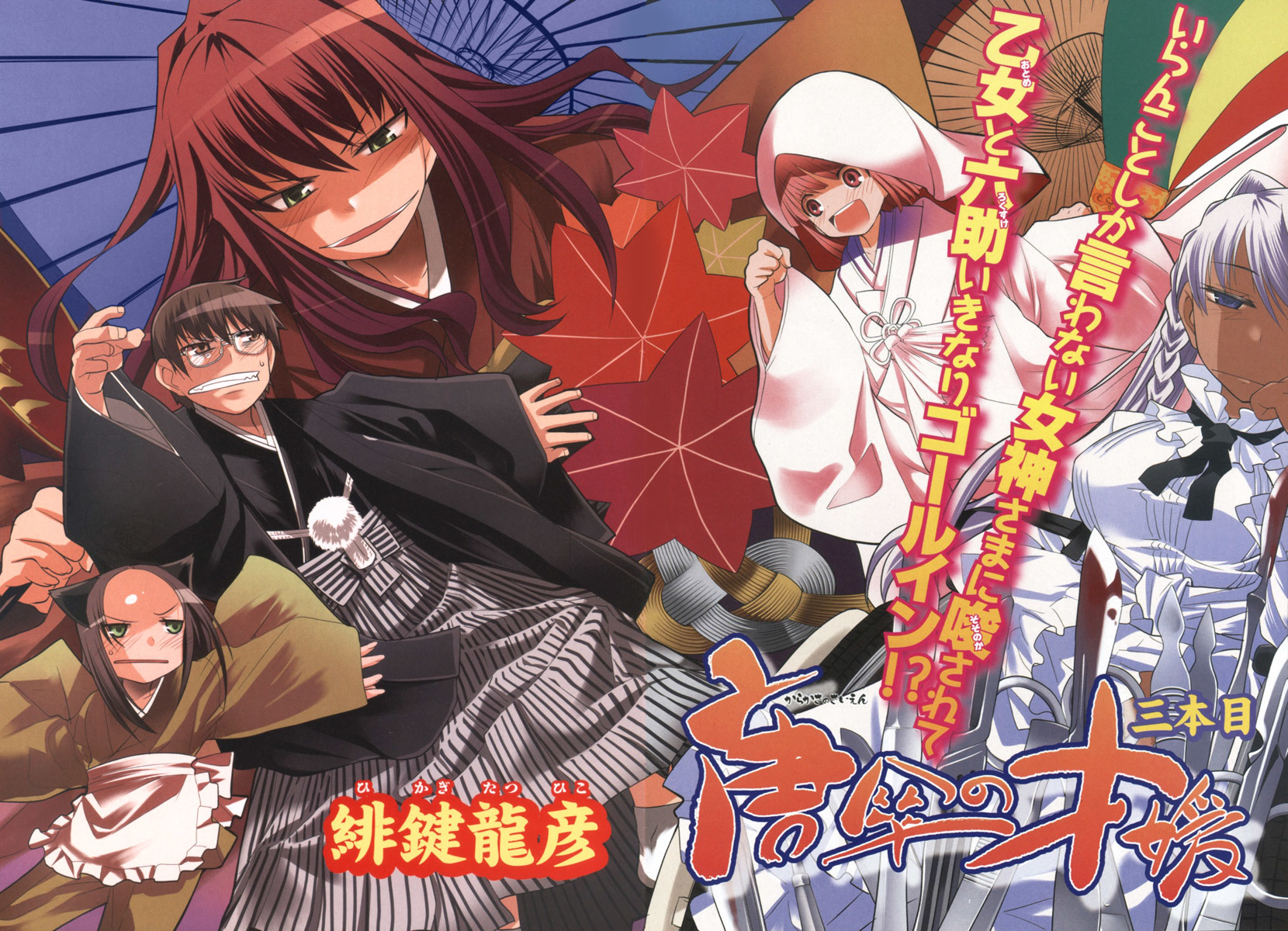 Karakasa no Saien Chapter 3 page 3 - Chapter 3