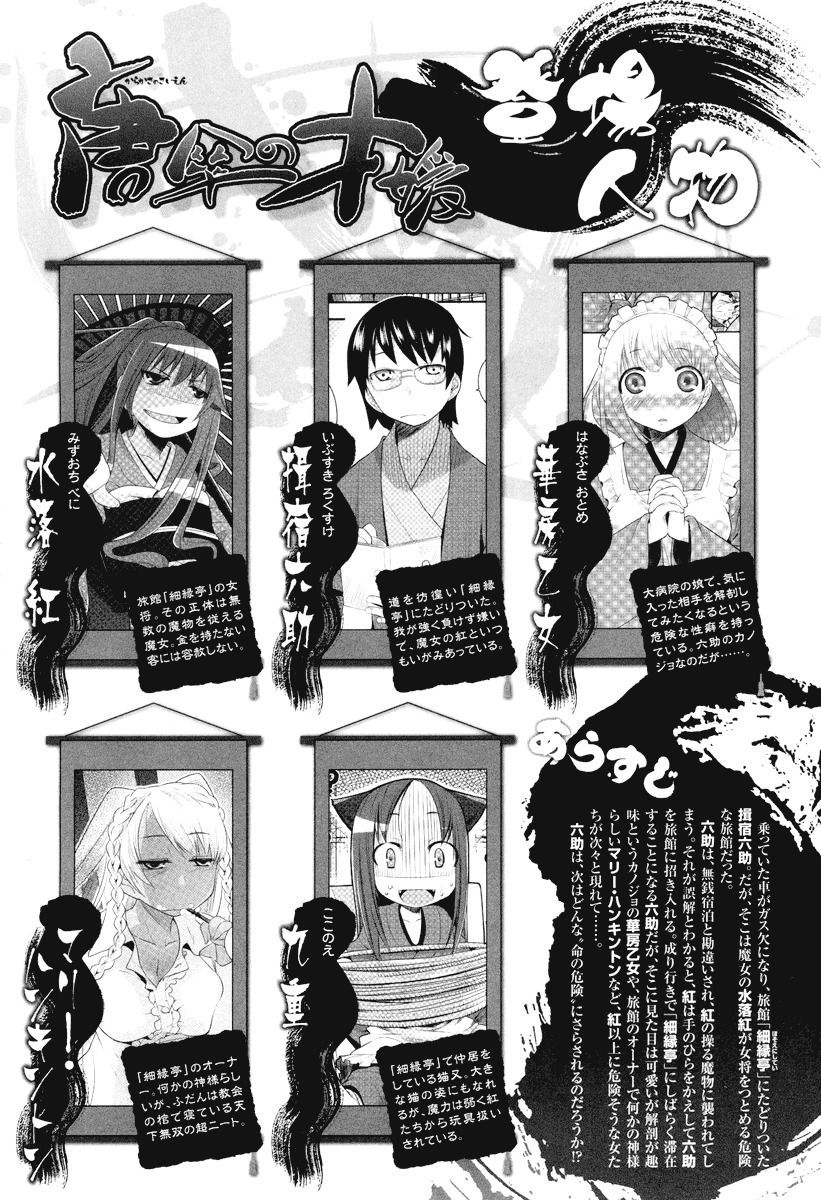 Karakasa no Saien Chapter 4 page 2 - Chapter 4