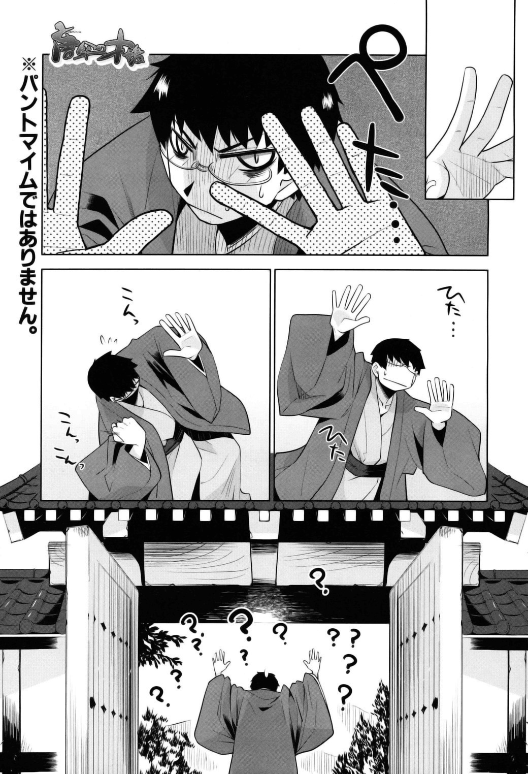 Karakasa no Saien Chapter 6 page 4 - Chapter 6