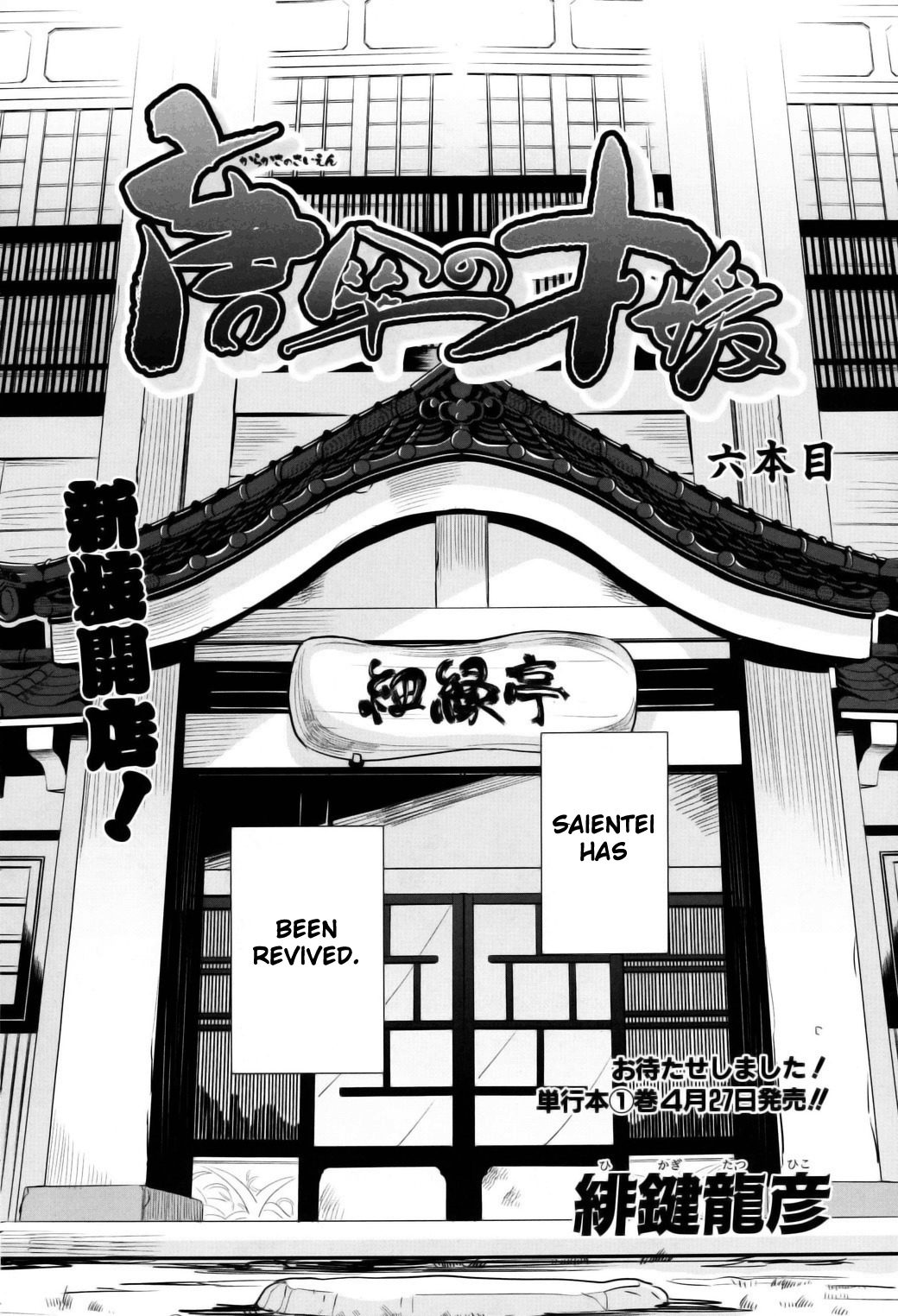 Karakasa no Saien Chapter 6 page 5 - Chapter 6