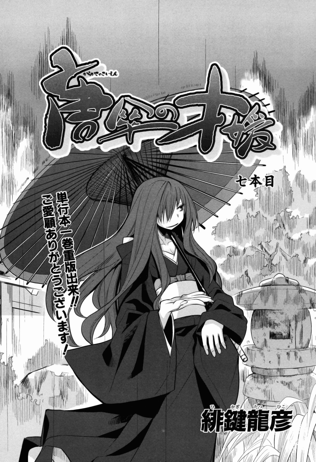 Karakasa no Saien Chapter 7 page 5 - Chapter 7
