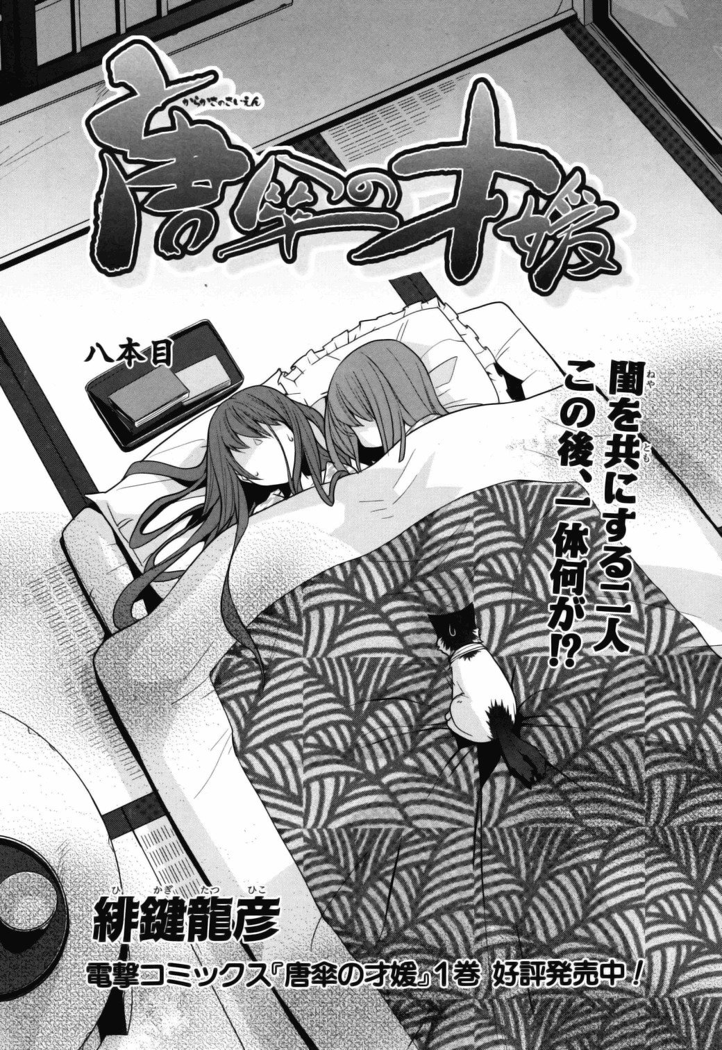 Karakasa no Saien Chapter 8 page 2 - Chapter 8