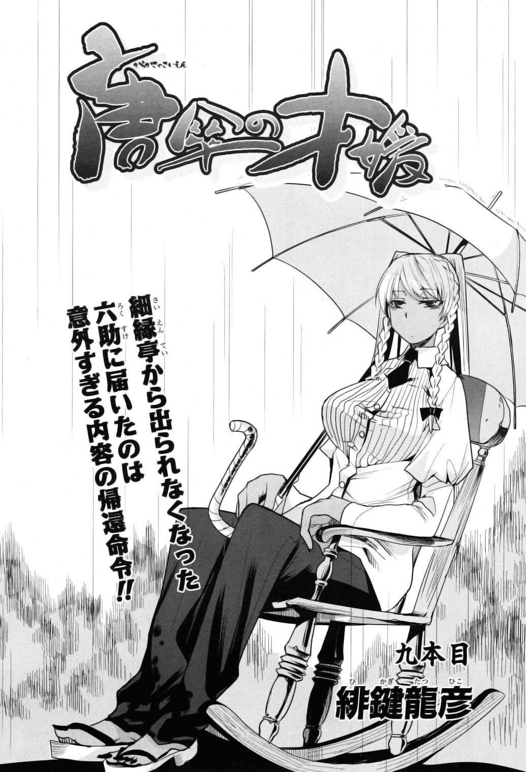 Karakasa no Saien Chapter 9 page 2 - Chapter 9