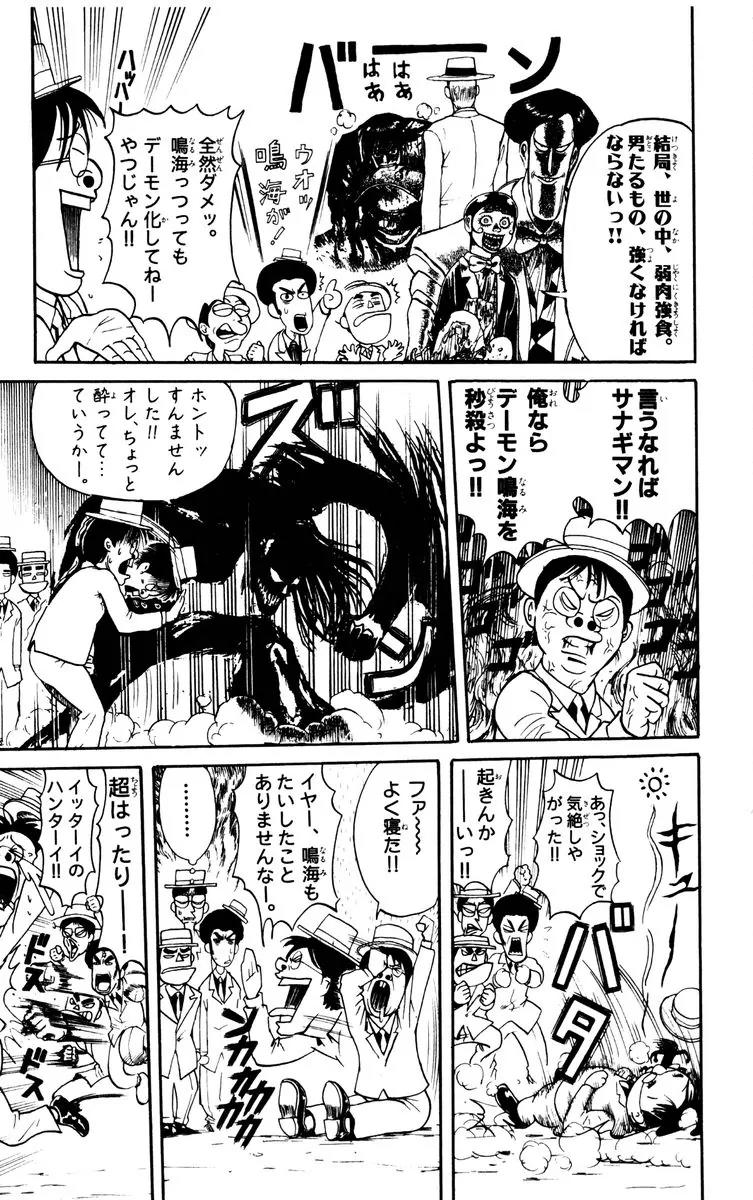 Karakuri Circus Chapter 116 page 23 - Chapter 116: Intermission - Two People Far Apart: First Half