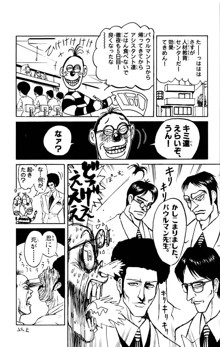 Karakuri Circus Chapter 116 page 24 - Chapter 116: Intermission - Two People Far Apart: First Half