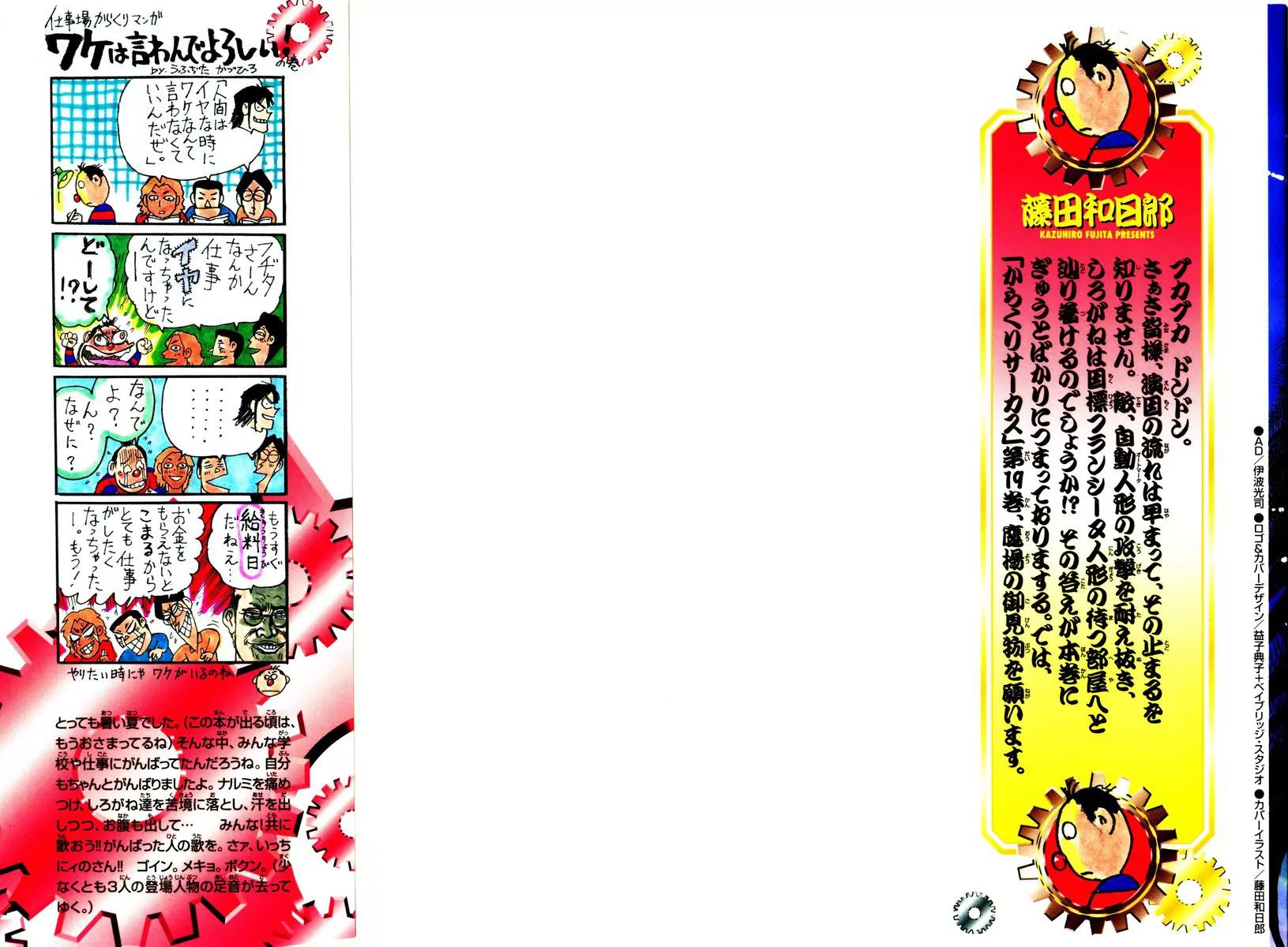 Karakuri Circus Chapter 177 page 2 - Chapter 177: Karakuri - Final Act - Act 21: One Person From Three