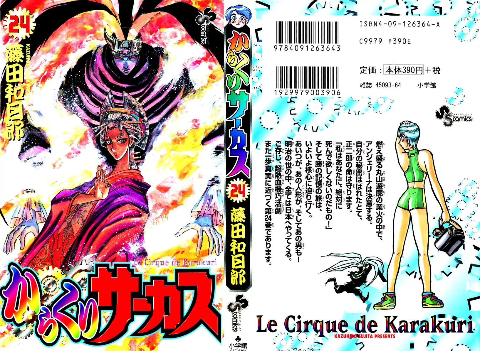 Karakuri Circus Chapter 227 page 1 - Chapter 227: Circus - Final Act - Act 15: The Burning Brothel