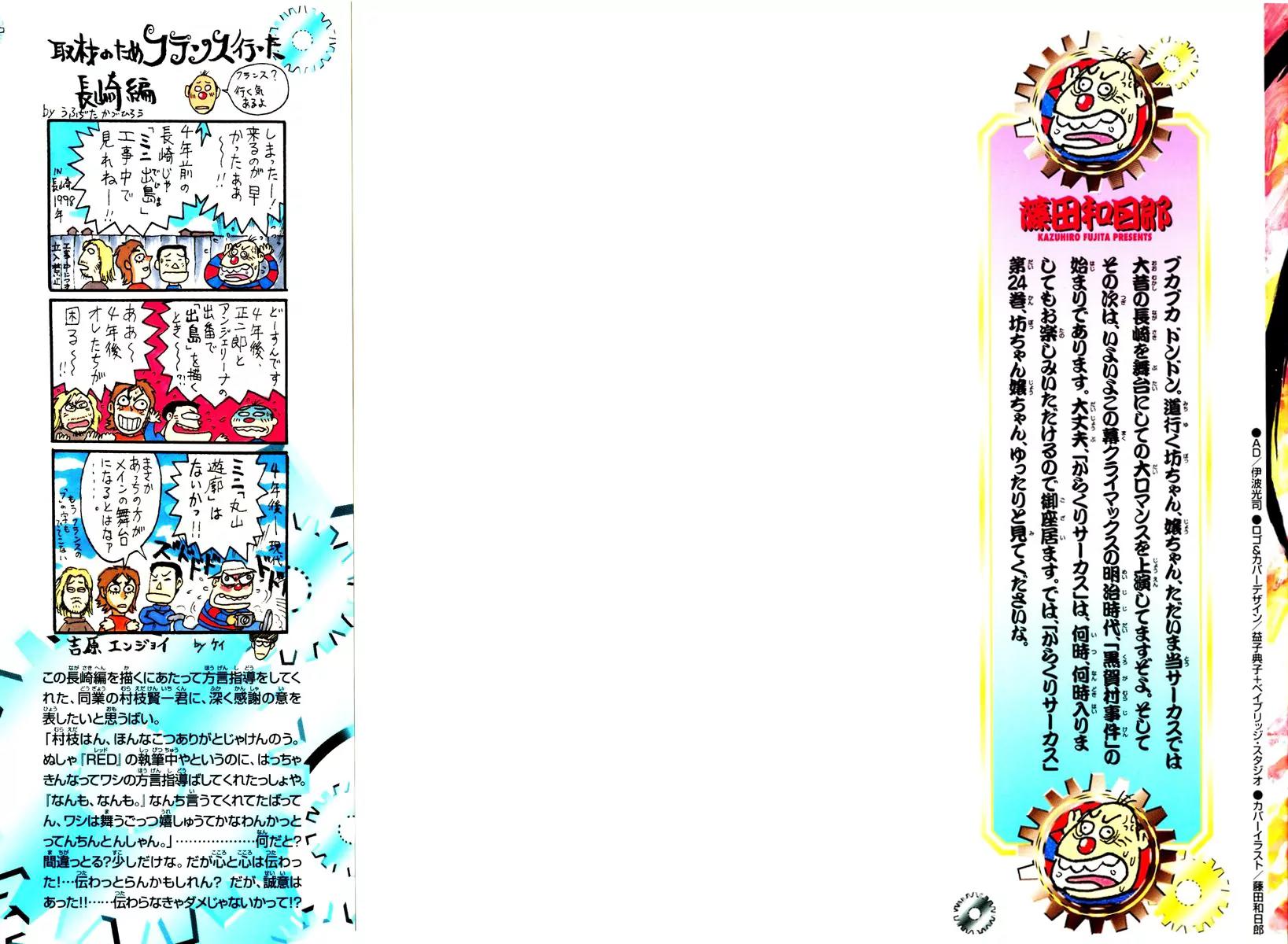Karakuri Circus Chapter 227 page 2 - Chapter 227: Circus - Final Act - Act 15: The Burning Brothel
