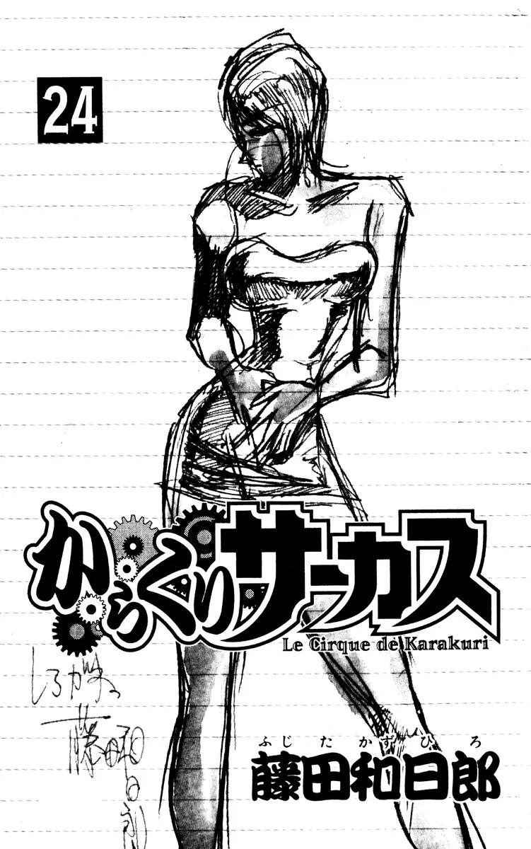 Karakuri Circus Chapter 227 page 3 - Chapter 227: Circus - Final Act - Act 15: The Burning Brothel