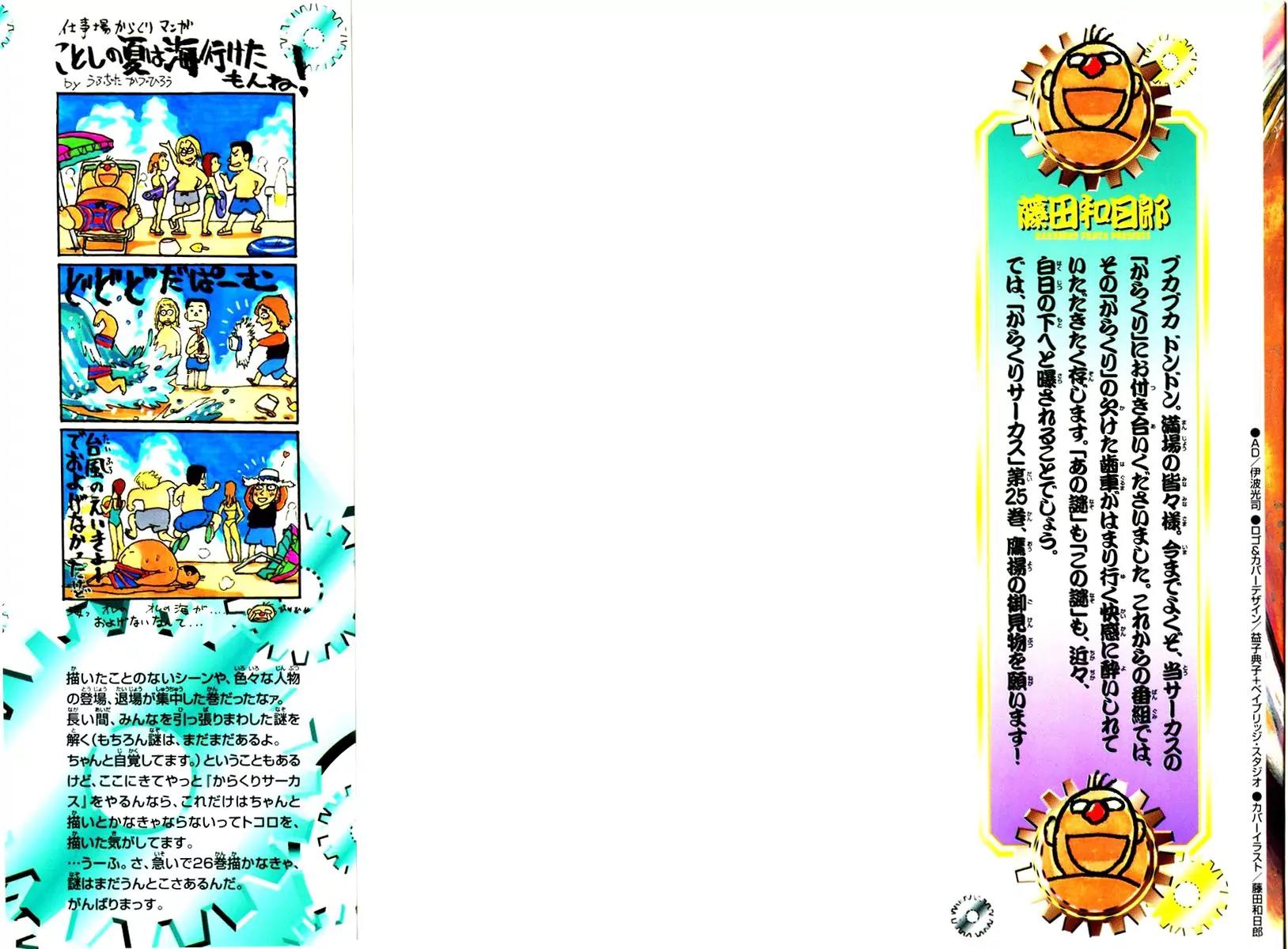 Karakuri Circus Chapter 237 page 2 - Chapter 237: Circus - Final Act - Act 25: The Shattered Arm
