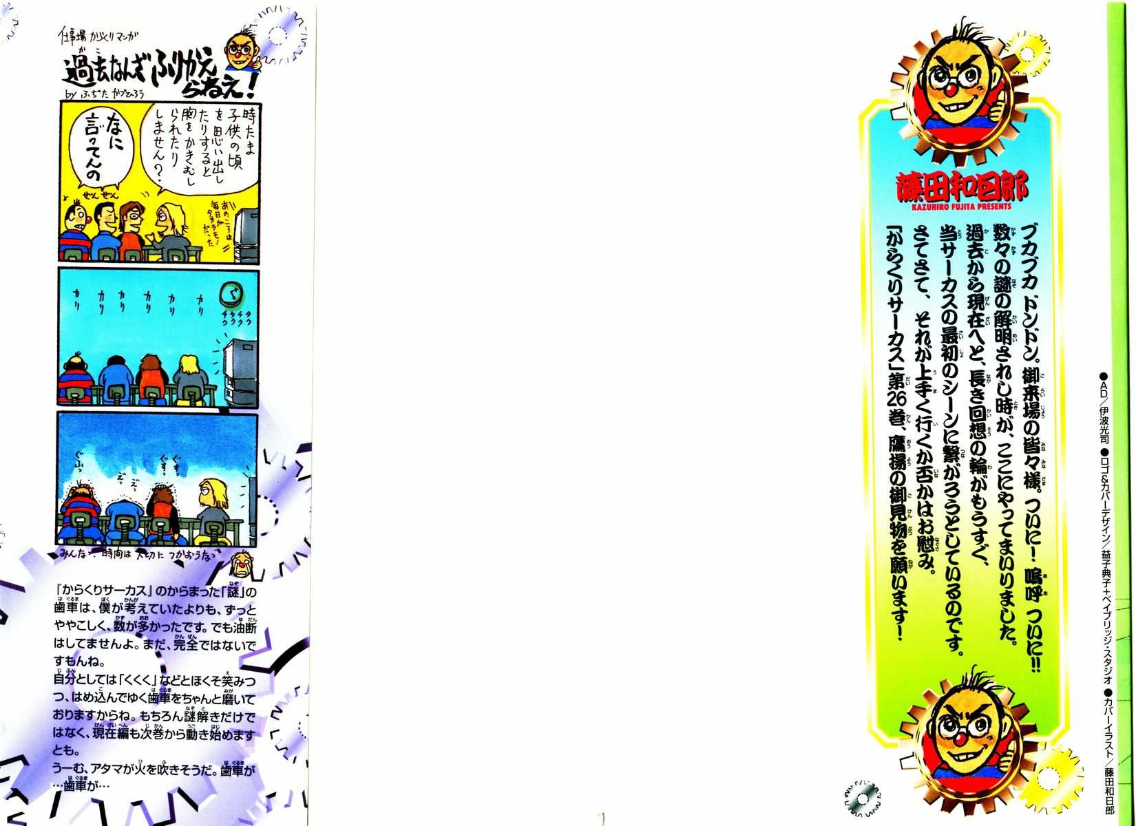 Karakuri Circus Chapter 247 page 3 - Chapter 247: Circus - Final Act - Act 35: The one who destroyed 200 bodies