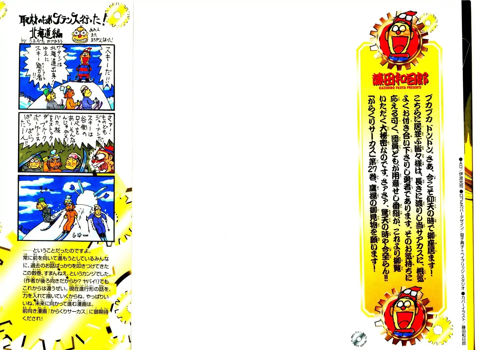 Karakuri Circus Chapter 257 page 3 - Chapter 257: Circus - Final Act - Act 45: Between three years ago and now