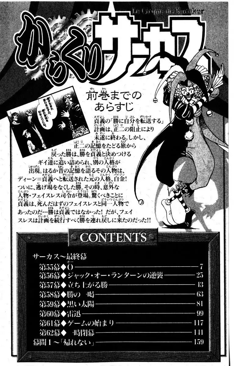 Karakuri Circus Chapter 267 page 6 - Chapter 267: Circus - Final Act - Act 55: "O"