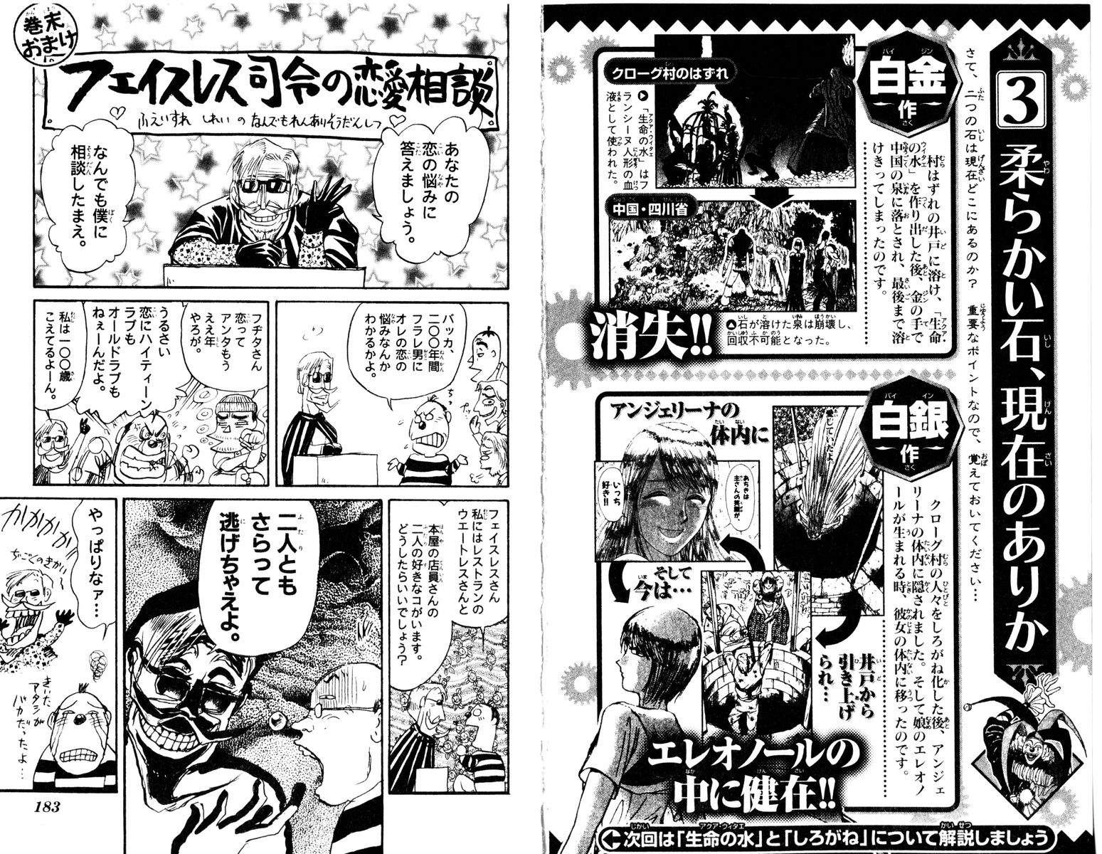 Karakuri Circus Chapter 275 page 24 - Chapter 275: Intermission I - "Can't go back"