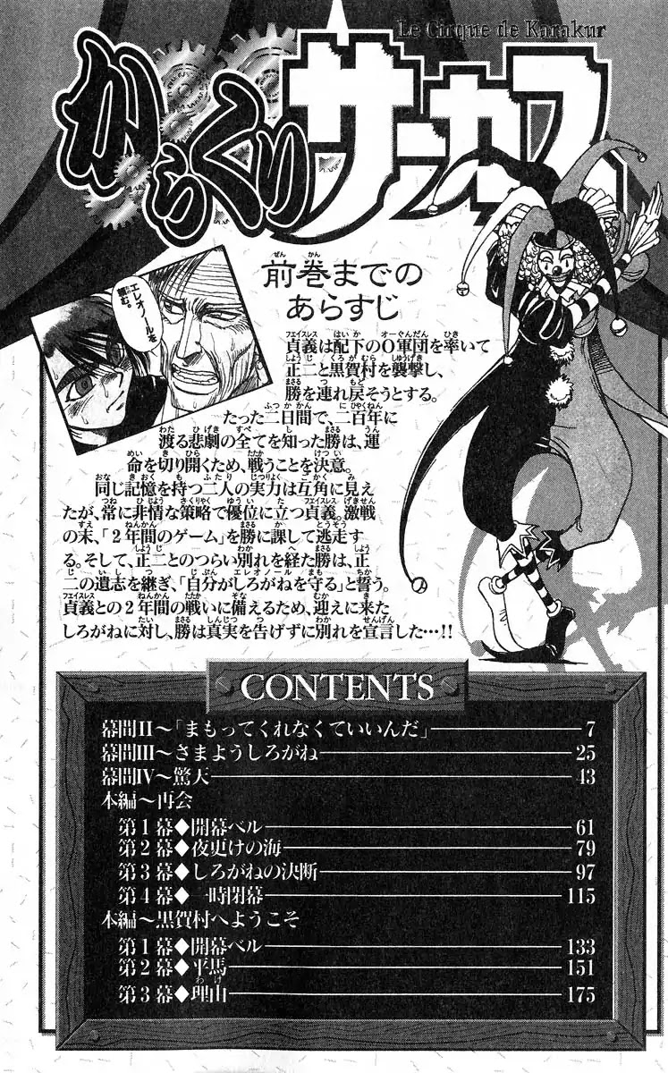 Karakuri Circus Chapter 276 page 6 - Chapter 276: Intermission II - "I won't protect !"