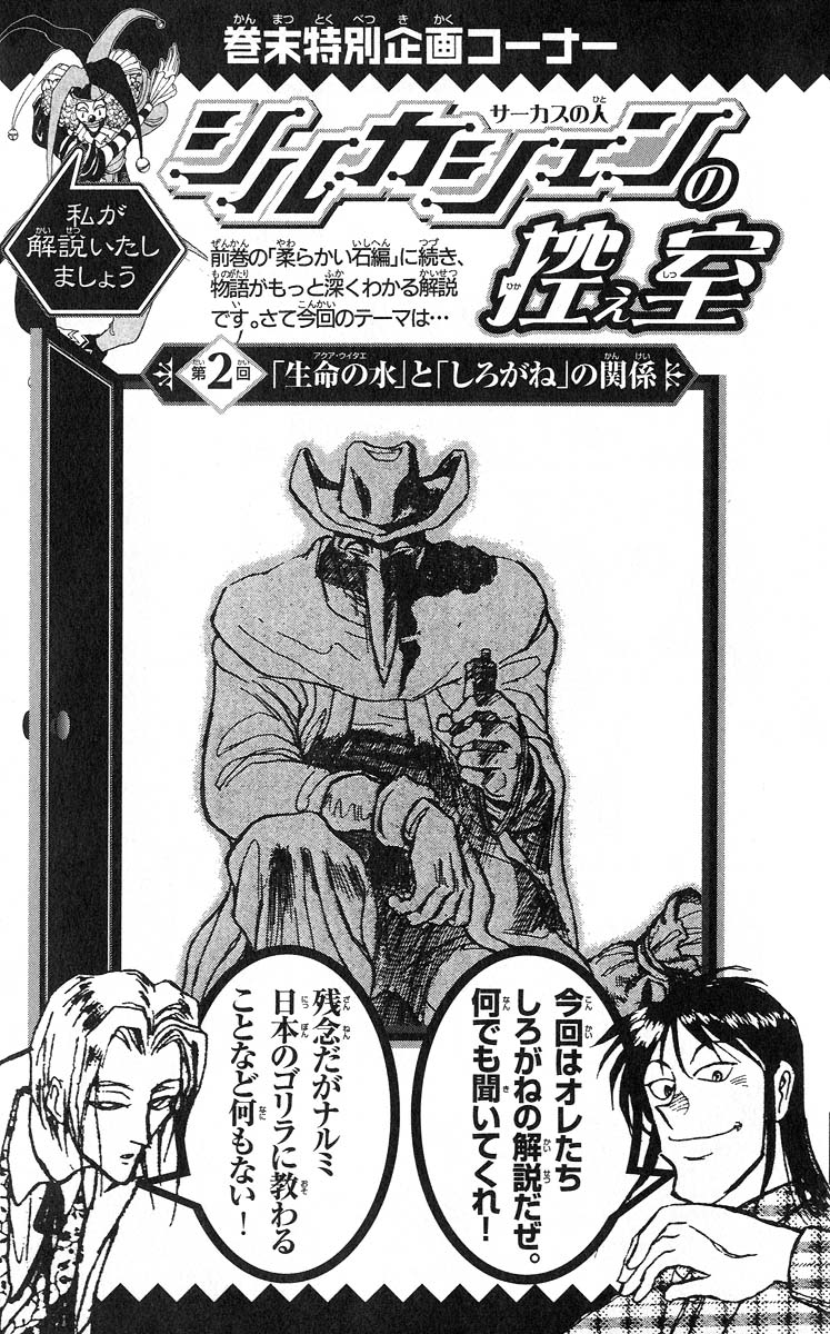 Karakuri Circus Chapter 285 page 21 - Chapter 285: Main Part - Welcome to the Kuroga Village - Act 3: Reasons