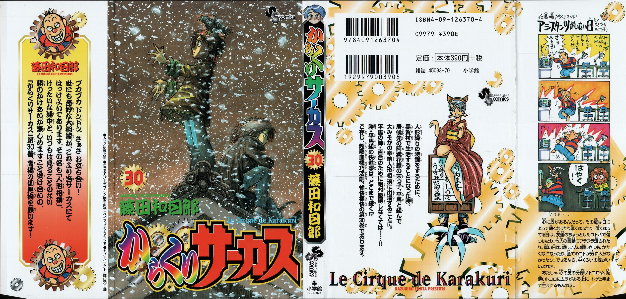 Karakuri Circus Chapter 286 page 1 - Chapter 286: Main Part - Welcome to the Kuroga Village - Act 4: Masaru and Heima