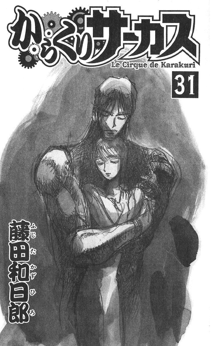 Karakuri Circus Chapter 296 page 4 - Chapter 296: Main Part - Welcome to the Kuroga Village - Act 14: The Beginning of two Battles