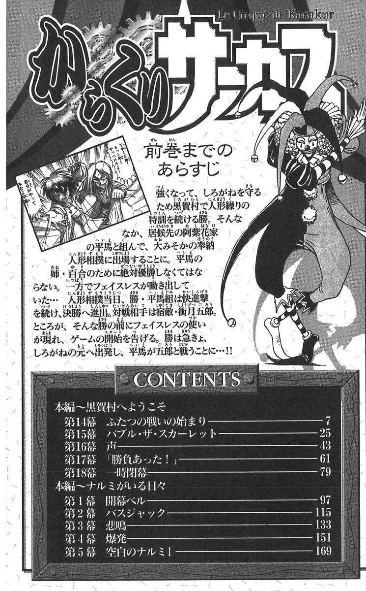 Karakuri Circus Chapter 296 page 6 - Chapter 296: Main Part - Welcome to the Kuroga Village - Act 14: The Beginning of two Battles
