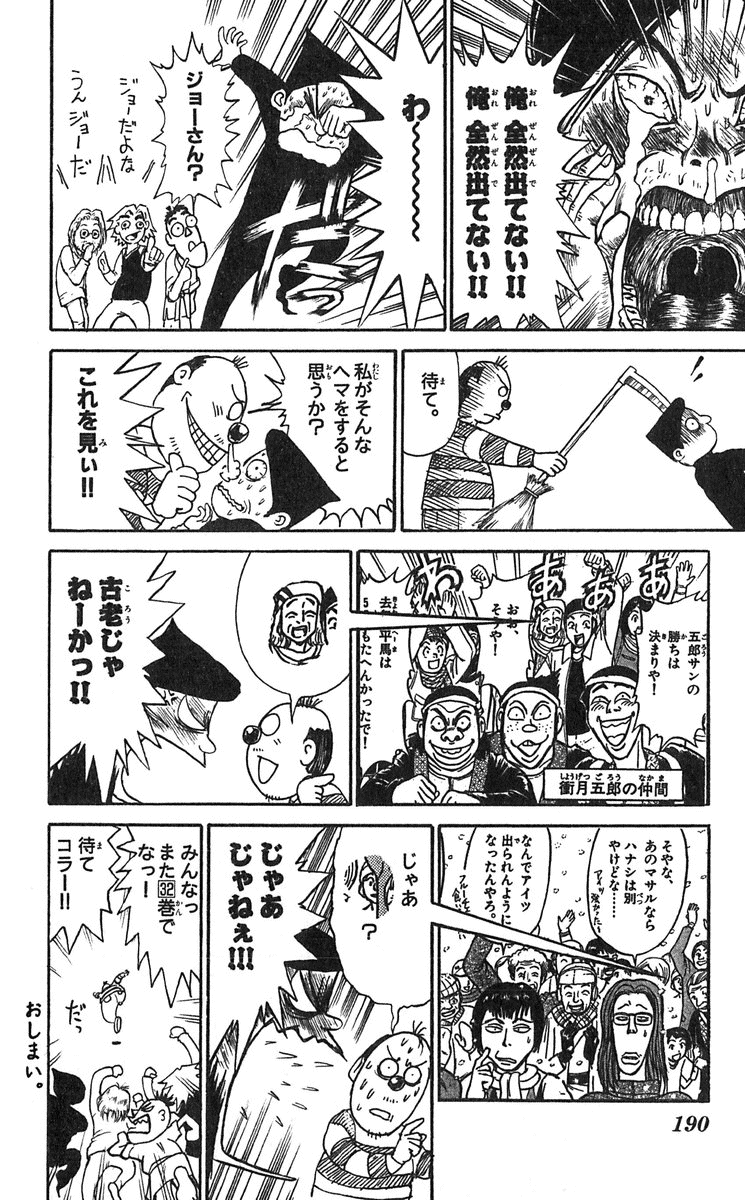 Karakuri Circus Chapter 305 page 23 - Chapter 305: Main Part - Days with Narumi - Act 5: Narumi's Void I