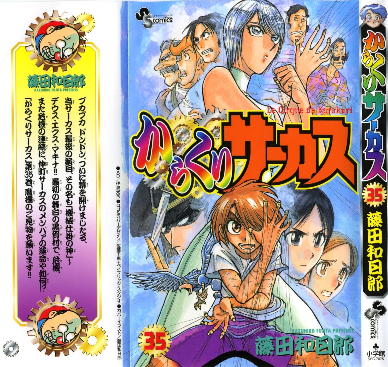 Karakuri Circus Chapter 336 page 2 - Chapter 336: Deus Ex Machina - Act 3: Attack on Kuroga Village