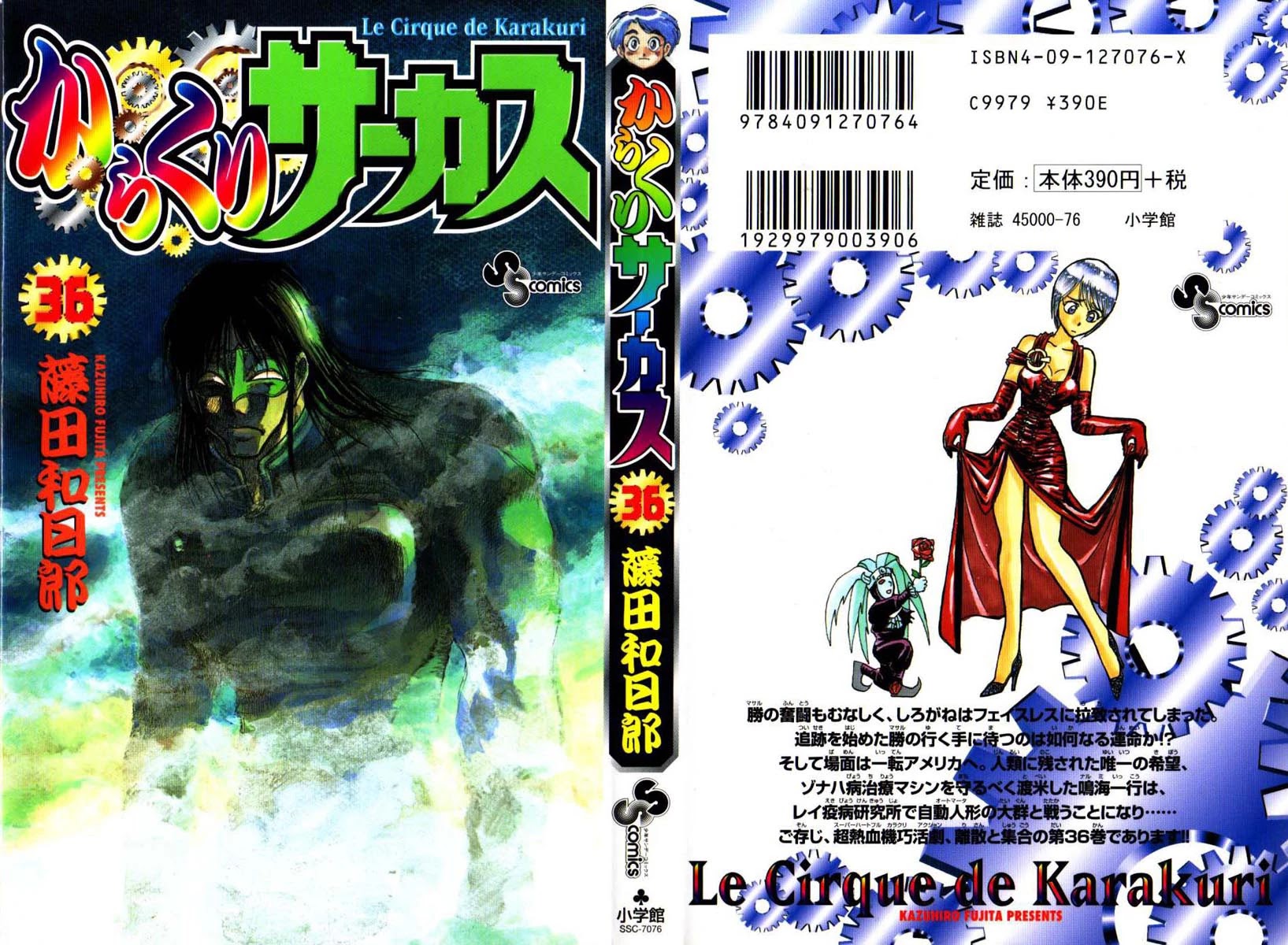 Karakuri Circus Chapter 346 page 2 - Chapter 346: Deus Ex Machina - Act 13: Temporary Closing, Coming Next: In America