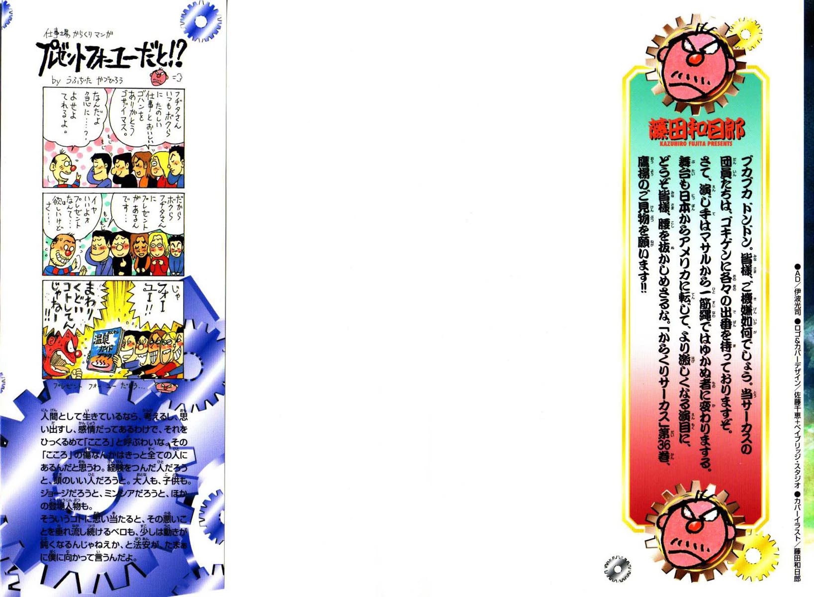 Karakuri Circus Chapter 346 page 3 - Chapter 346: Deus Ex Machina - Act 13: Temporary Closing, Coming Next: In America