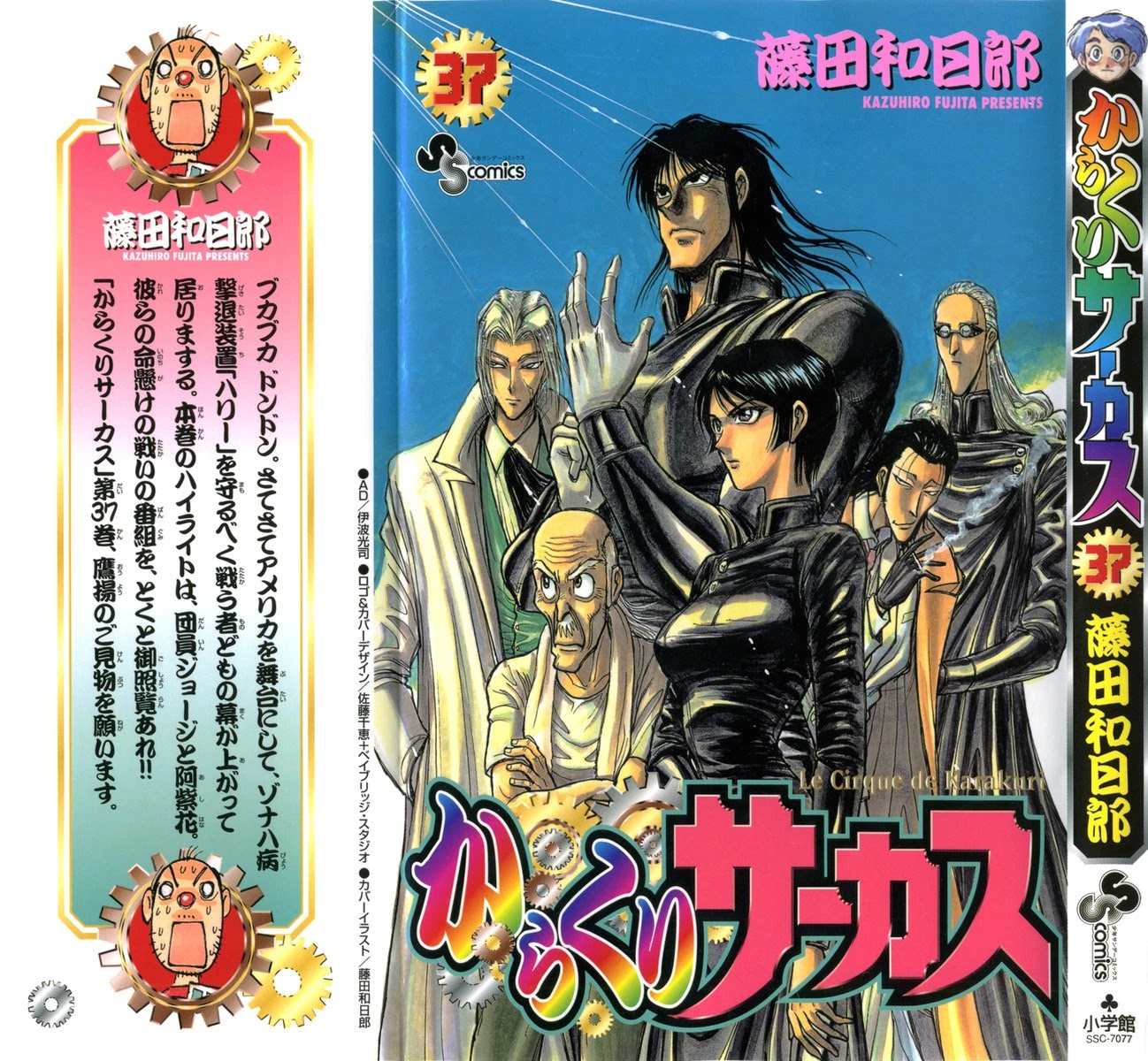 Karakuri Circus Chapter 356 page 2 - Chapter 356: Deus Ex Machina - Act 23: The Demon Resurges