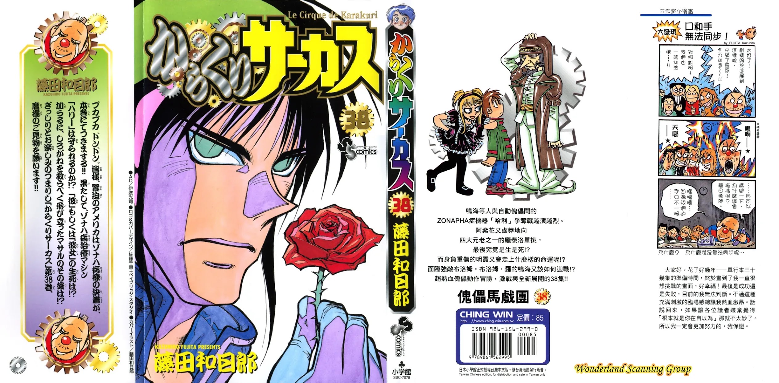 Karakuri Circus Chapter 366 page 3 - Chapter 366: Deus Ex Machina - Act 33: Demon Dance, Scene 7
