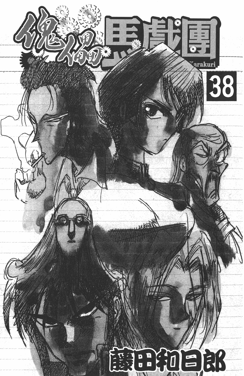 Karakuri Circus Chapter 366 page 4 - Chapter 366: Deus Ex Machina - Act 33: Demon Dance, Scene 7