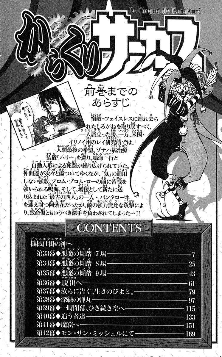 Karakuri Circus Chapter 366 page 6 - Chapter 366: Deus Ex Machina - Act 33: Demon Dance, Scene 7