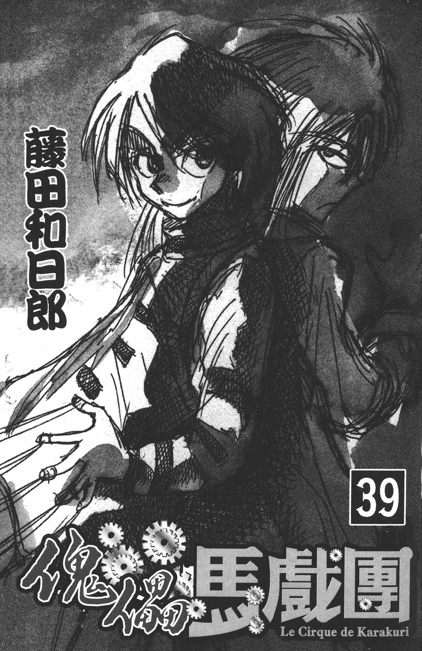 Karakuri Circus Chapter 376 page 4 - Chapter 376: Deus Ex Machina - Act 43: Invasion