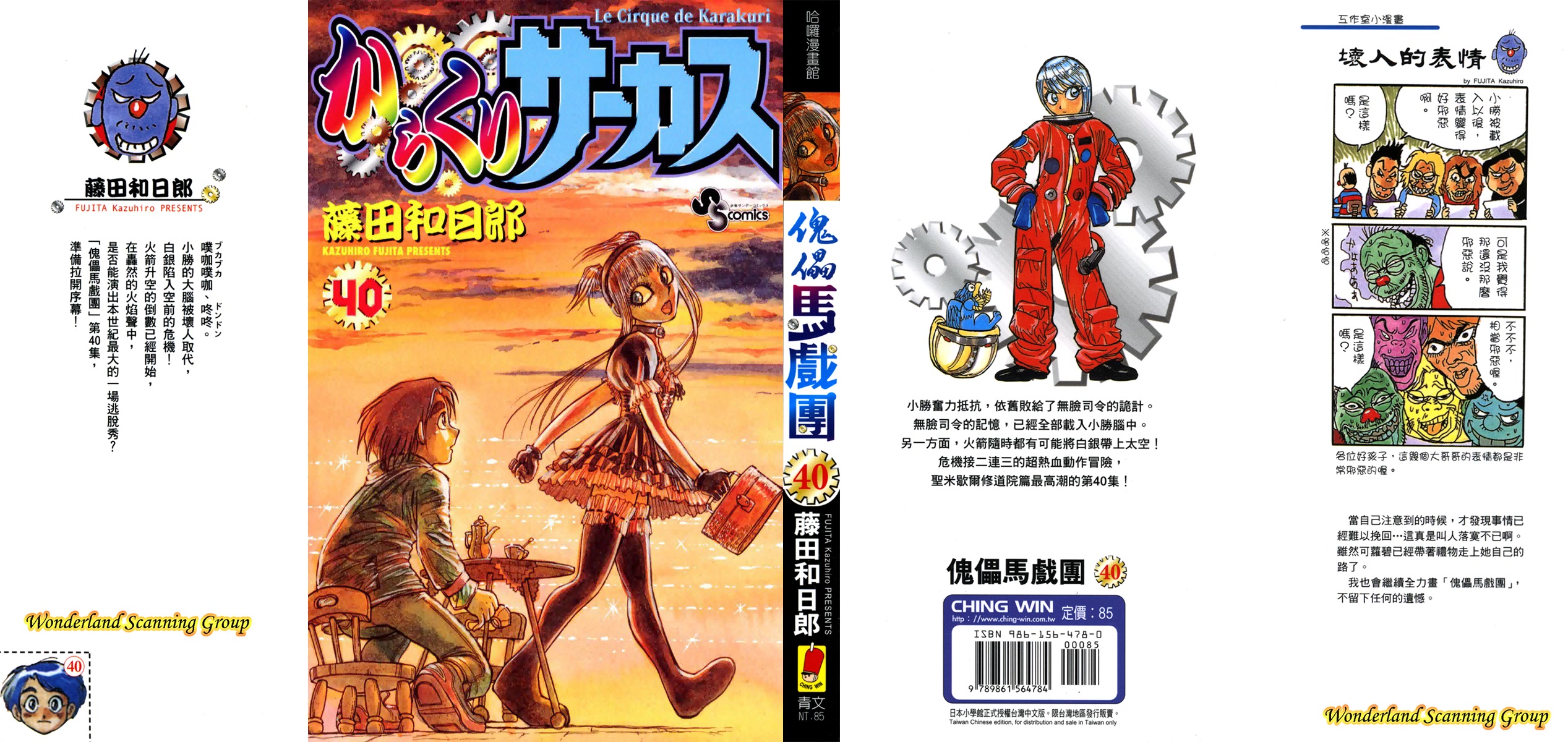 Karakuri Circus Chapter 386 page 2 - Chapter 386: Deus Ex Machina - Act 53 - Download Completed