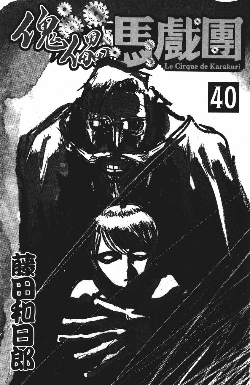 Karakuri Circus Chapter 386 page 3 - Chapter 386: Deus Ex Machina - Act 53 - Download Completed