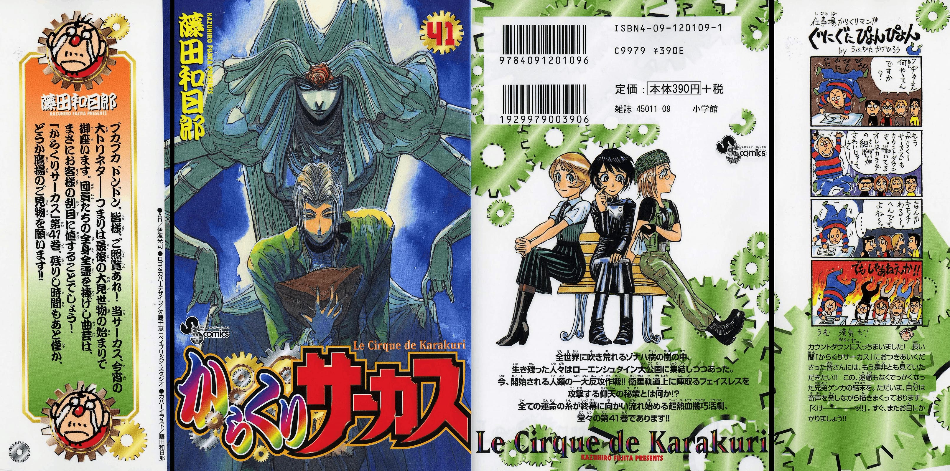 Karakuri Circus Chapter 396 page 1 - Chapter 396: Deus Ex Machina - Act 63 - Faceless' Broadcast