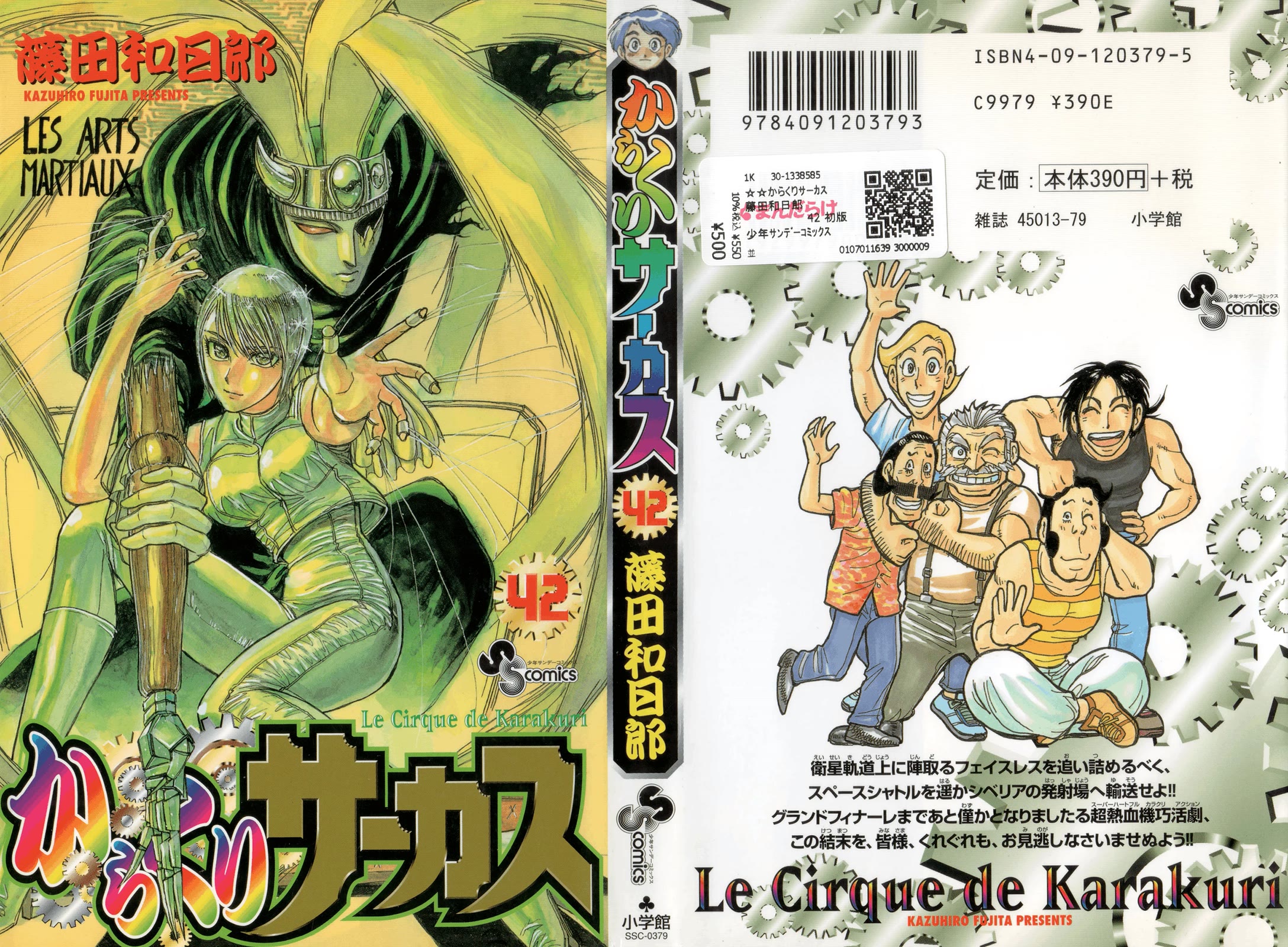 Karakuri Circus Chapter 406 page 1 - Chapter 406: Deus Ex Machina - Act 73 - Black Shooting Stars