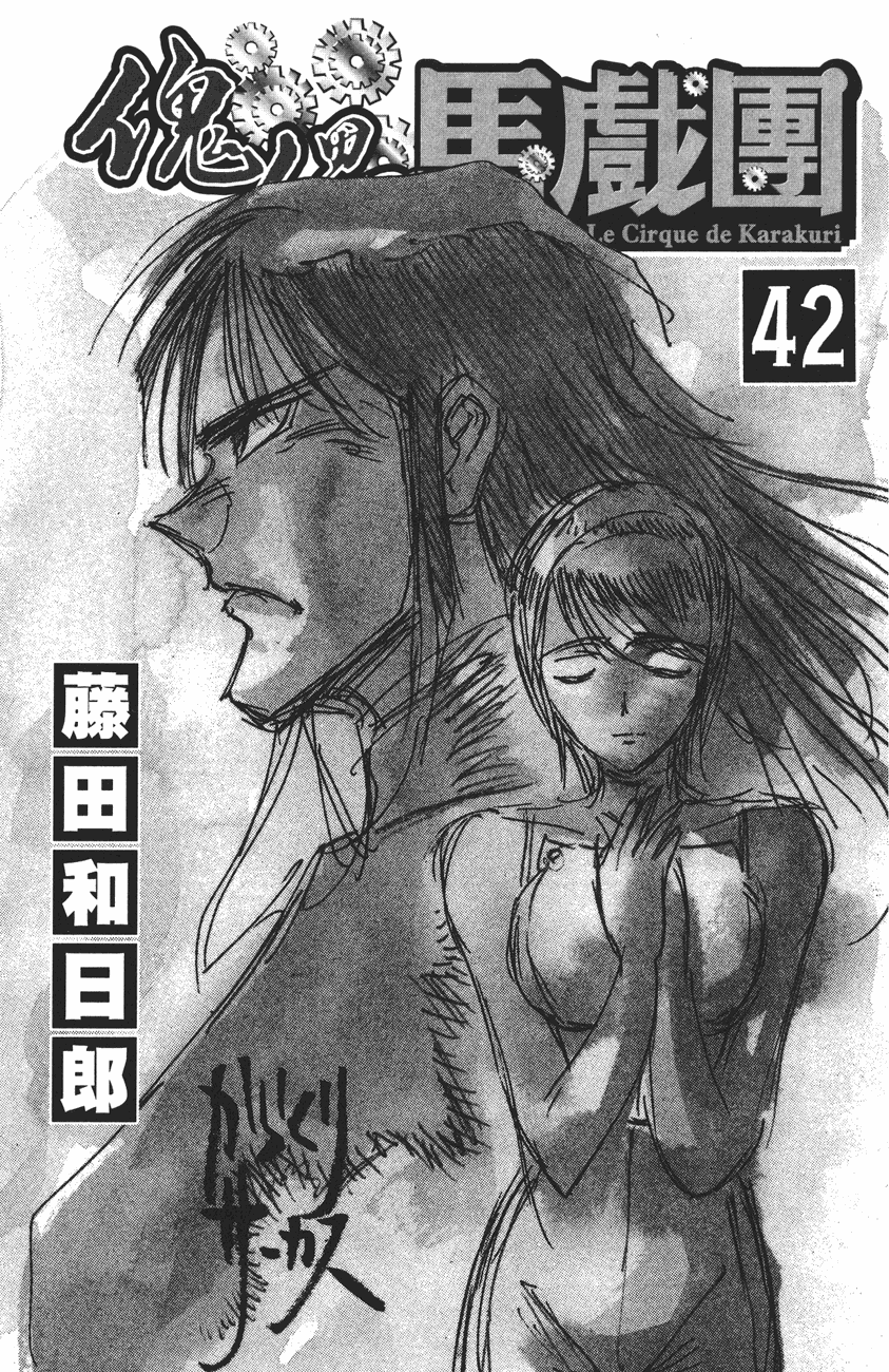 Karakuri Circus Chapter 406 page 3 - Chapter 406: Deus Ex Machina - Act 73 - Black Shooting Stars