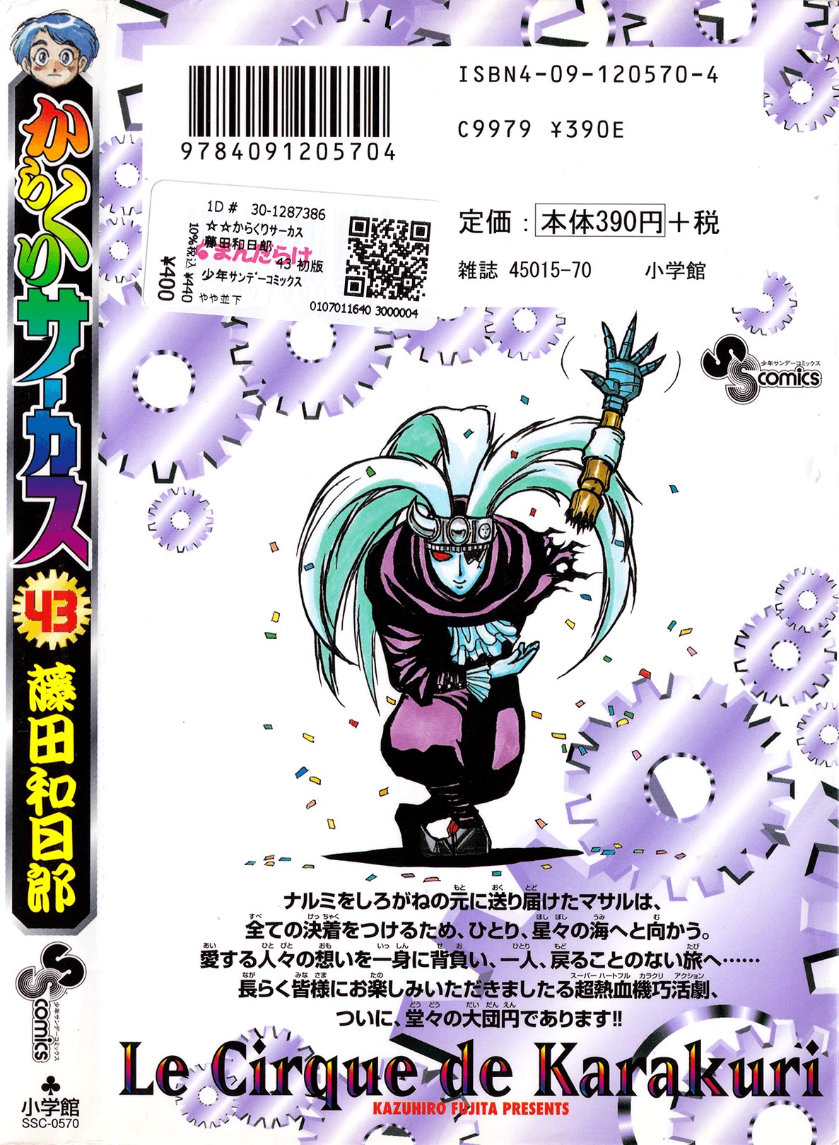 Karakuri Circus Chapter 425 page 62 - Chapter 425: Deus Ex Machina - The Curtain Falls [END]