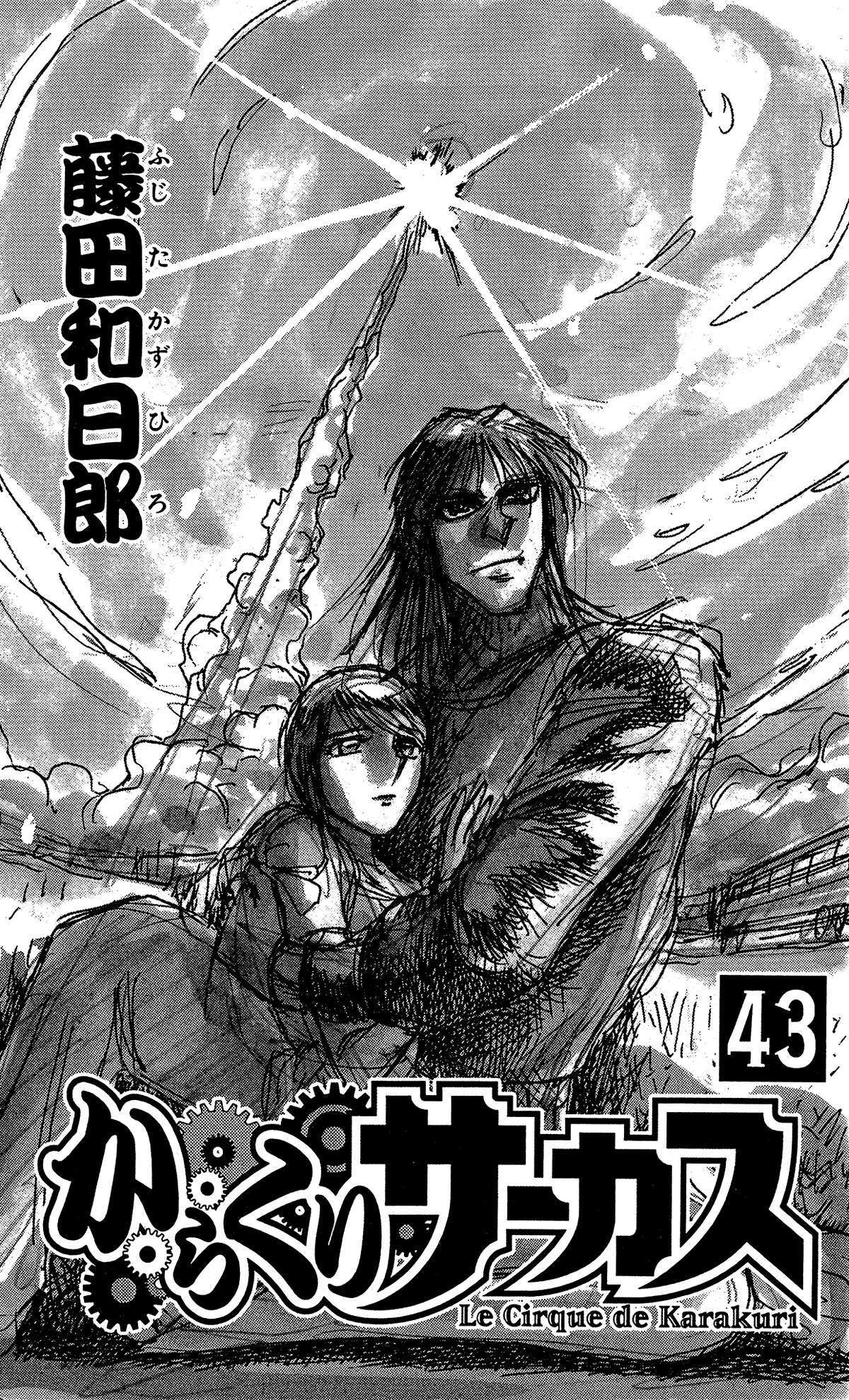 Karakuri Circus Chapter 425 page 63 - Chapter 425: Deus Ex Machina - The Curtain Falls [END]