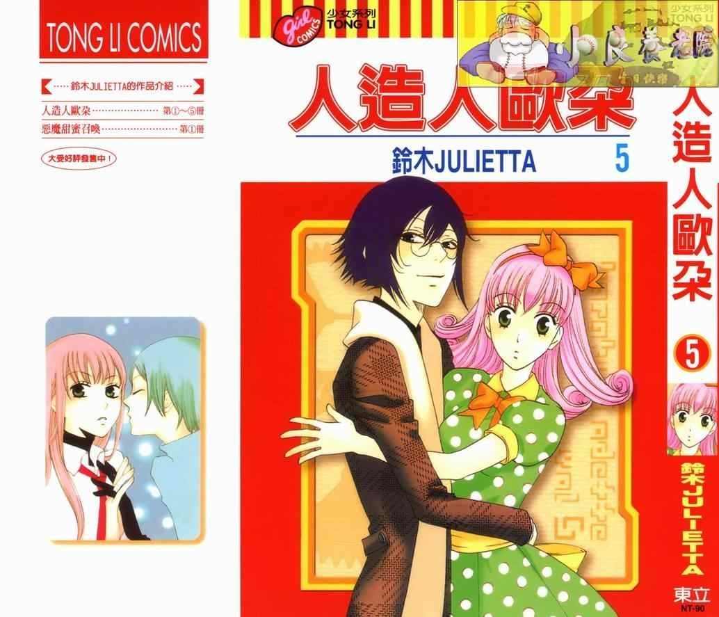 Karakuri Odette Chapter 24 page 3 - Chapter 24