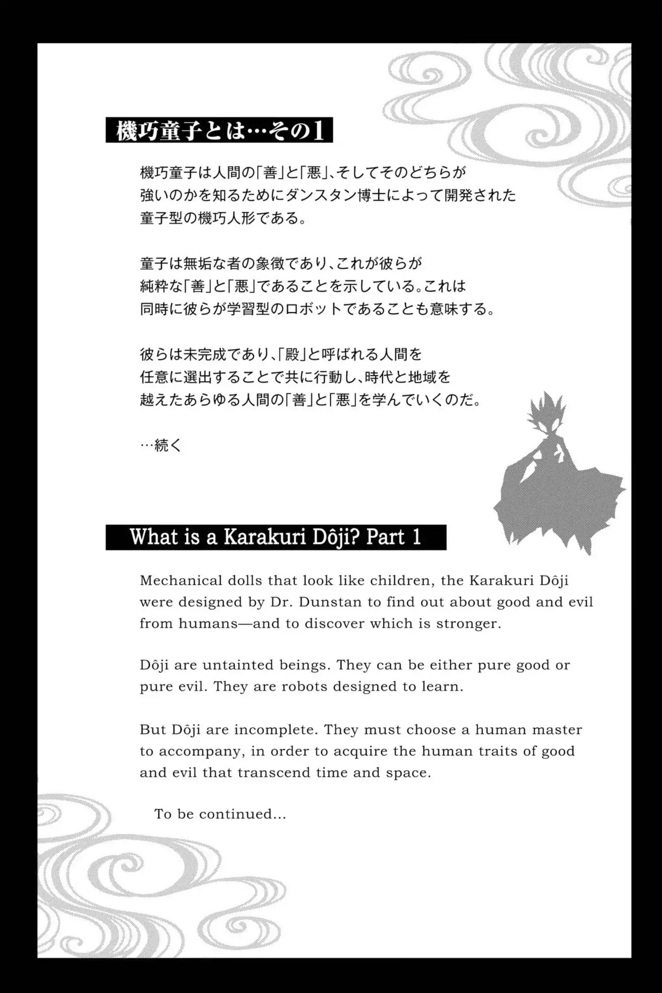 Karakuridouji Ultimo Chapter 4.5 page 2 - Vol.1 BONUS MATERIAL: Karakuri Profiles