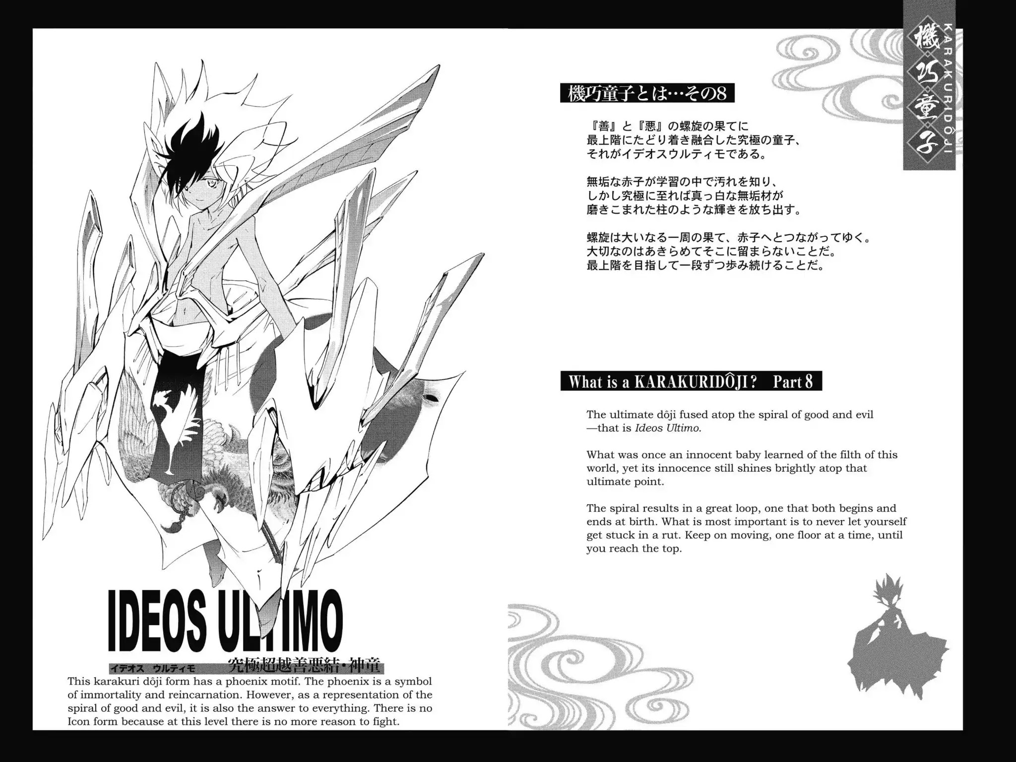 Karakuridouji Ultimo Chapter 51.5 page 13 - Chapter 51.5: Vol.12 BONUS MATERIAL: Karakuri Illustrated Profiles